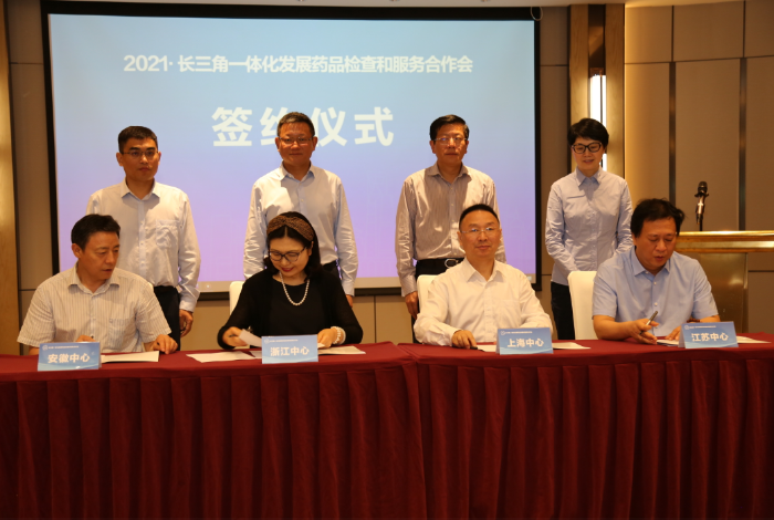 圖為三省一市藥監(jiān)部門聯(lián)合簽署長三角一體化藥品檢查和服務(wù)合作協(xié)議。