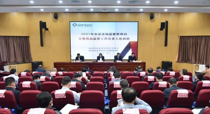 2021年市縣市場監(jiān)督管理局分管藥品監(jiān)管工作負(fù)責(zé)人培訓(xùn)班在京開班