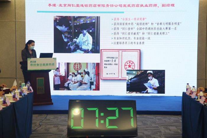 圖為第三屆“尋找身邊最美藥師”活動(dòng)初審會(huì)議上，參會(huì)代表講述執(zhí)業(yè)藥師事跡。（劉新楊攝）