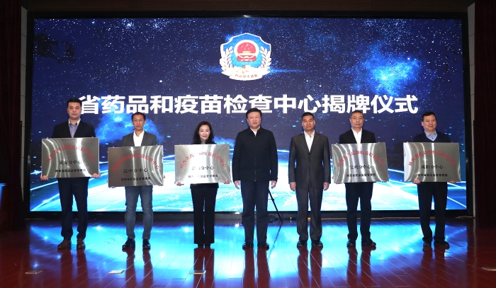 圖為陜西省藥監(jiān)局黨組書記、局長應(yīng)宏鋒（左四）為咸陽、寶雞、渭南、漢中、延安5個(gè)藥品和疫苗檢查分中心授牌。（趙光 攝）