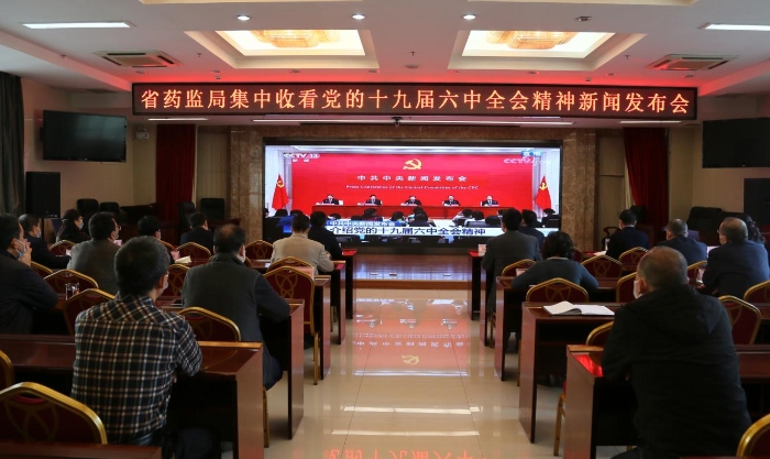 圖為該局黨員干部收看黨的十九屆六中全會精神新聞發(fā)布會。丁怡媛　攝
