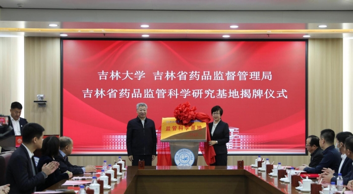 圖為吉林大學(xué)黨委常務(wù)副書記馮正玉、吉林省藥監(jiān)局局長劉寶芳為吉林省藥品監(jiān)管科學(xué)研究基地揭牌（葉陽歡攝）