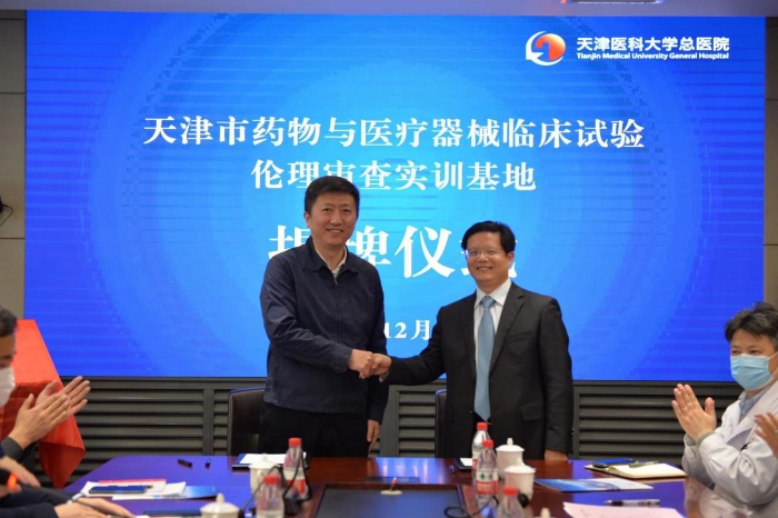 天津市藥物和醫(yī)療器械臨床試驗(yàn)倫理審查實(shí)訓(xùn)基地揭牌成立