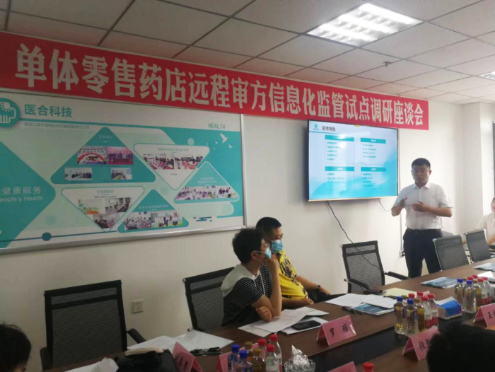 黑龍江省藥監(jiān)局召開單體零售藥店遠(yuǎn)程審方信息化監(jiān)管試點(diǎn)調(diào)研座談會(huì)