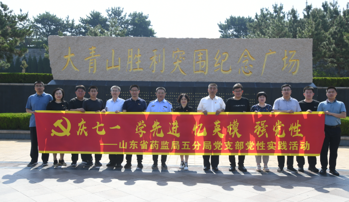 圖為第五分局黨支部黨員在大青山勝利突圍紀(jì)念廣場合影。