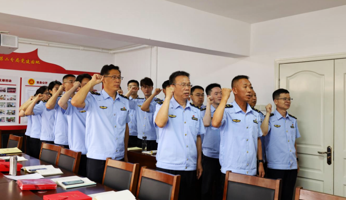 圖為第二分局黨支部全體黨員重溫入黨誓詞。