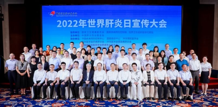 圖為2022年世界肝炎日宣傳大會(huì)嘉賓合影