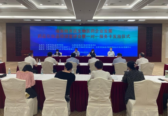 天津市藥監(jiān)局為經(jīng)開區(qū)51家生物醫(yī)藥企業(yè)發(fā)放“一對一服務卡”