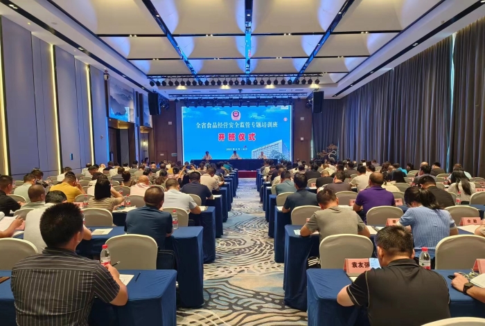 全省食品經(jīng)營安全監(jiān)管專題培訓班在長沙開班