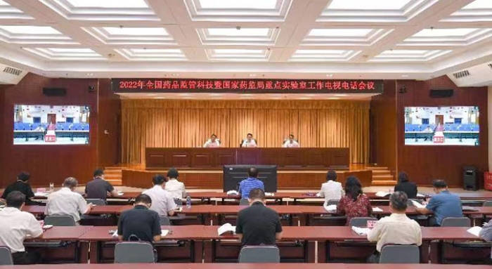 2022年全國藥品監(jiān)管科技暨國家藥監(jiān)局重點實驗室工作電視電話會議召開