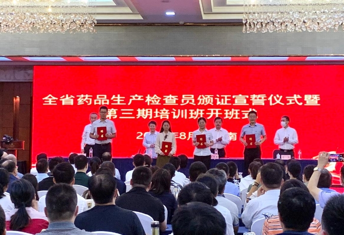 圖為開班式上為藥品生產(chǎn)檢查員頒發(fā)證書。