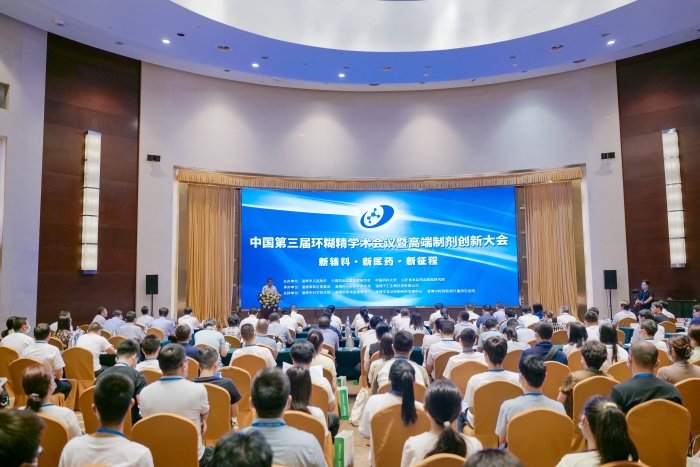 圖為中國第三屆環(huán)糊精學術(shù)會議暨高端制劑創(chuàng)新大會現(xiàn)場。