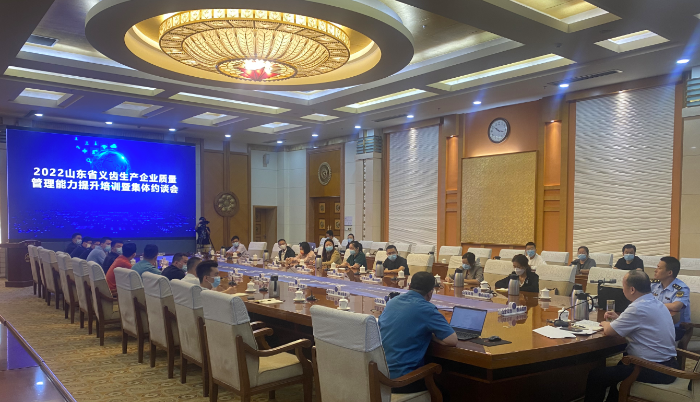 圖為2022山東省義齒生產(chǎn)企業(yè)質(zhì)量管理能力提升培訓(xùn)暨集體約談會現(xiàn)場。