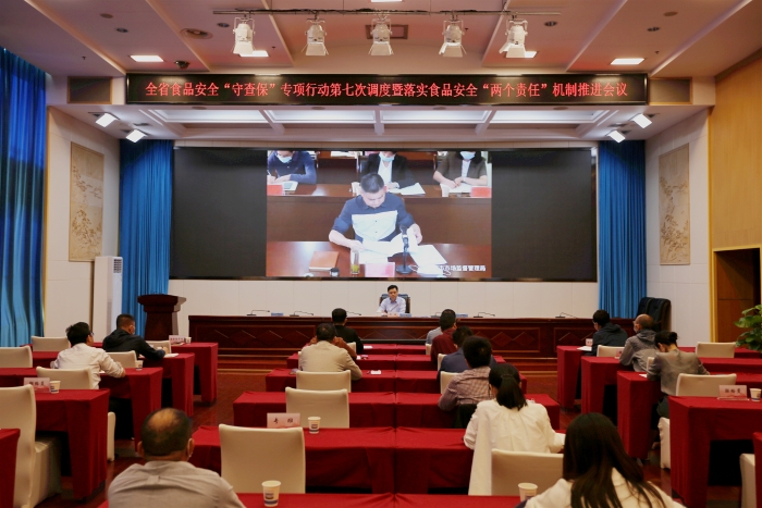 湖南召開食品安全“守查?！睂ｍ?xiàng)行動(dòng)第七次調(diào)度暨落實(shí)食品安全“兩個(gè)責(zé)任”機(jī)制推進(jìn)會(huì)議