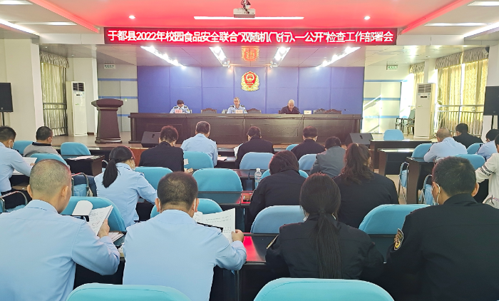 圖為該局召開(kāi)校園食品安全檢查工作部署會(huì)。
