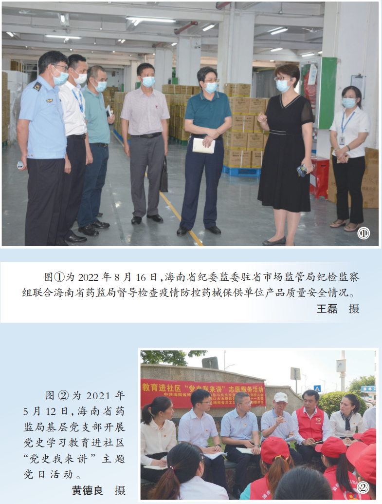 海南藥監(jiān)全方位推動高質(zhì)量發(fā)展步履鏗鏘