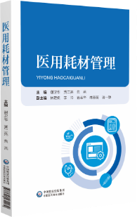 醫(yī)用耗材管理