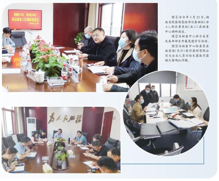 湖南省藥品審核查驗(yàn)中心扎實(shí)推進(jìn)醫(yī)療器械化妝品檢查工作