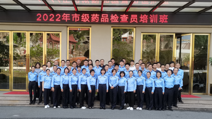 圖為參加2022年市級藥品檢查員培訓(xùn)班的學(xué)員合影。