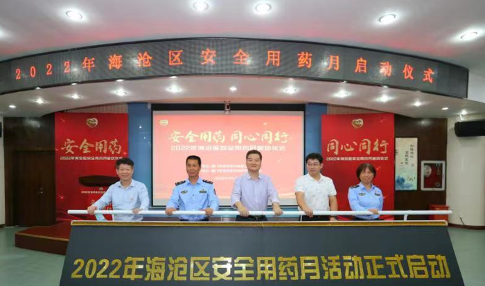 圖為2022年海滄區(qū)“安全用藥月”活動啟動儀式現(xiàn)場。