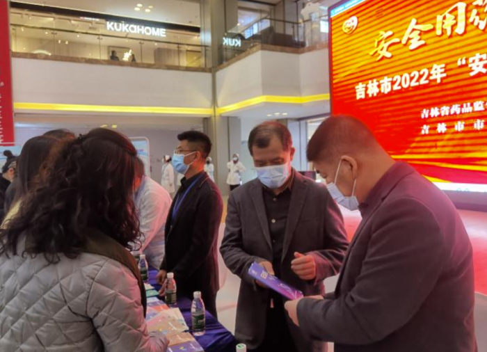 圖為吉林市2022年“安全用藥月”啟動(dòng)儀式。