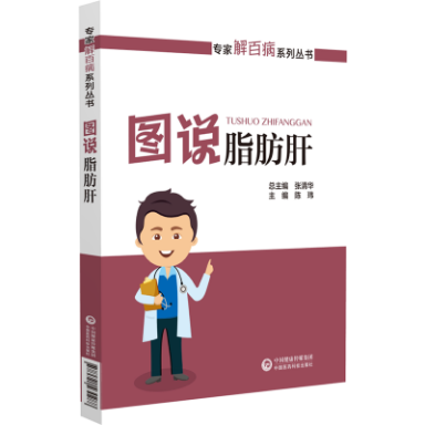 圖說脂肪肝