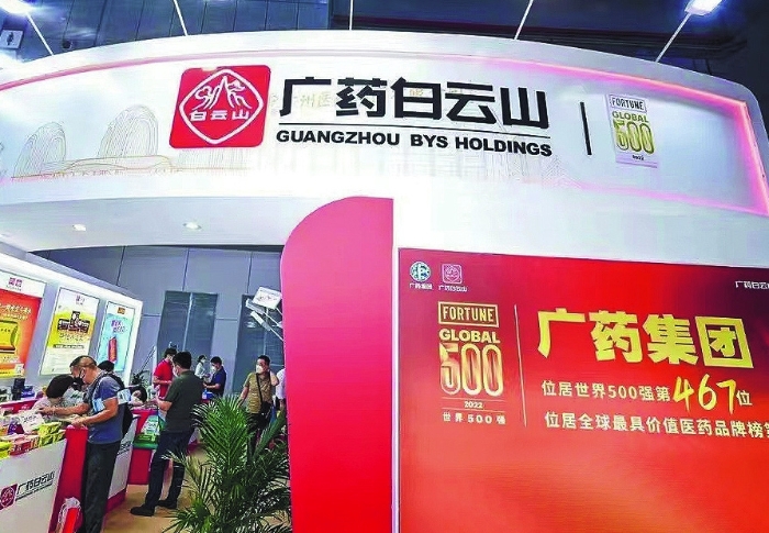 廣藥集團進入《財富》世界500強，國際影響力不斷提高，圖為在2022年9月舉辦的第85屆全國藥品交易會上廣藥白云山展位吸引了各地客戶參觀交流。 廣玫?攝