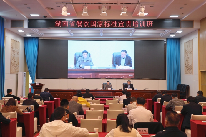 湖南舉辦制止餐飲浪費國家標(biāo)準(zhǔn)宣貫培訓(xùn)