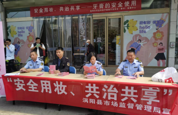 圖為該局執(zhí)法人員在活動現(xiàn)場開設(shè)咨詢臺，向公眾宣傳普及安全用妝知識。