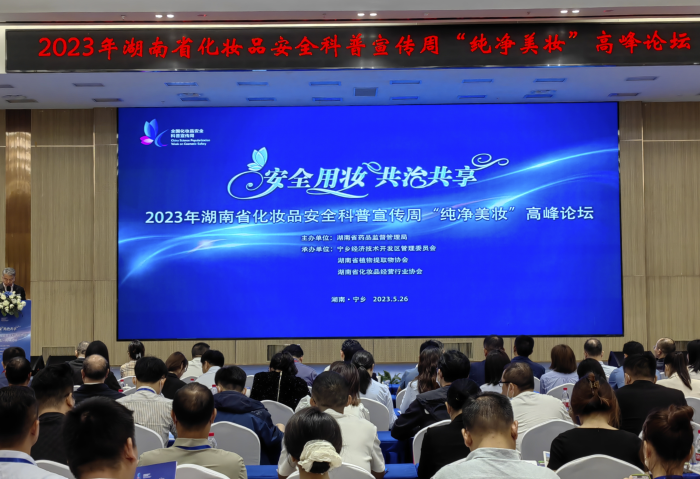 圖為“純凈美妝”論壇現(xiàn)場(chǎng)。