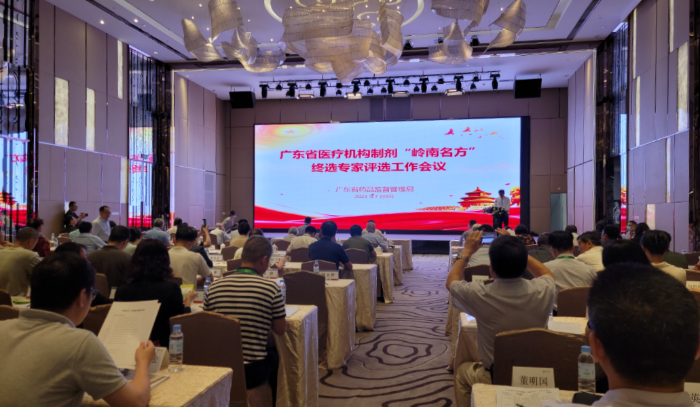 圖為廣東省醫(yī)療機構(gòu)“嶺南名方”終選專家評選工作會議現(xiàn)場。