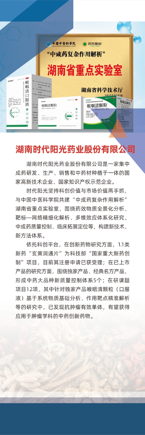 湖南時(shí)代陽(yáng)光