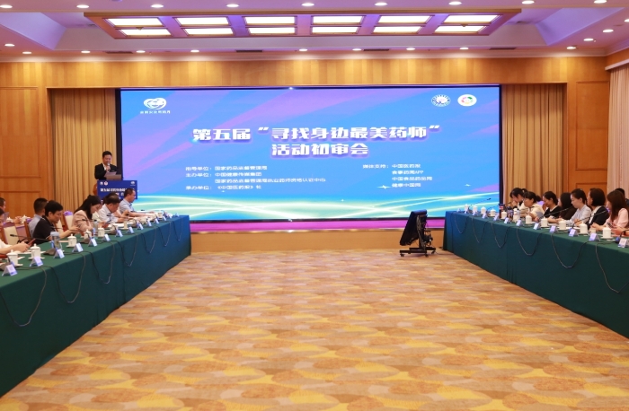 圖為第五屆“尋找身邊最美藥師”活動(dòng)初審會(huì)現(xiàn)場。