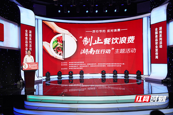 9月27日上午，“制止餐飲浪費湖南在行動”主題活動在長沙舉行。