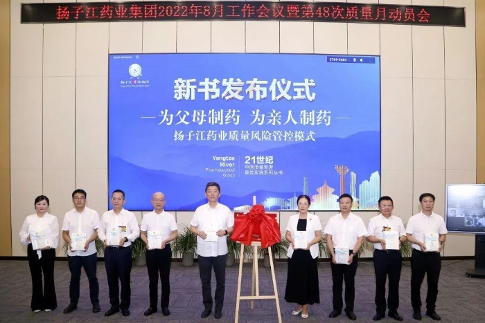 揚(yáng)子江藥業(yè)集團(tuán)連續(xù)第50次開展質(zhì)量月活動(dòng)