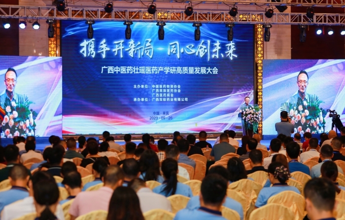 “攜手開新局，同心創(chuàng)未來”——廣西中醫(yī)藥壯瑤醫(yī)藥產(chǎn)學(xué)研高質(zhì)量發(fā)展大會現(xiàn)場
