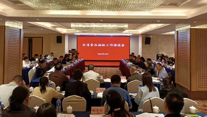 省局組織召開(kāi)全省食品抽檢工作推進(jìn)會(huì)