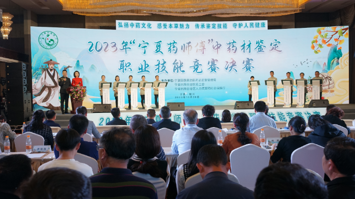 圖為2023年“寧夏藥師傅”中藥材鑒定職業(yè)技能競(jìng)賽決賽現(xiàn)場(chǎng)。