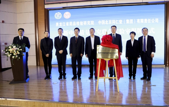 圖為創(chuàng)新中藥質(zhì)量研究聯(lián)合實(shí)驗(yàn)室揭牌儀式現(xiàn)場