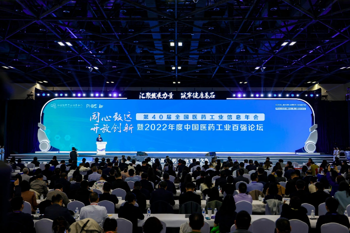 圖為2023年（第40屆）全國醫(yī)藥工業(yè)信息年會現場。
