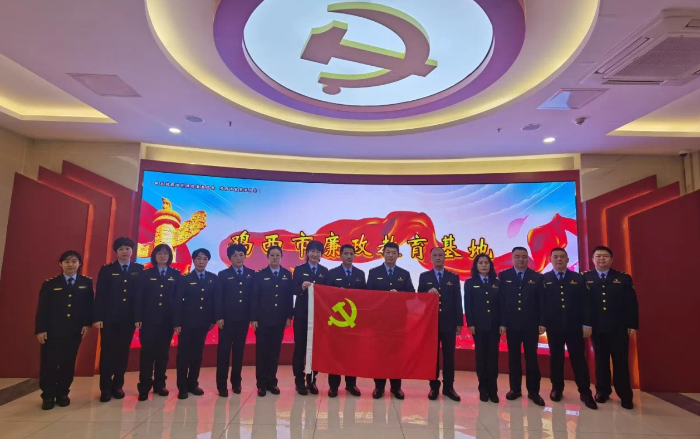 圖為稽查六處全體黨員在雞西市廉政教育基地開(kāi)展廉政教育主題黨日活動(dòng)。