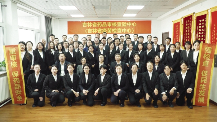 圖為吉林省疫苗檢查中心全體人員合影。