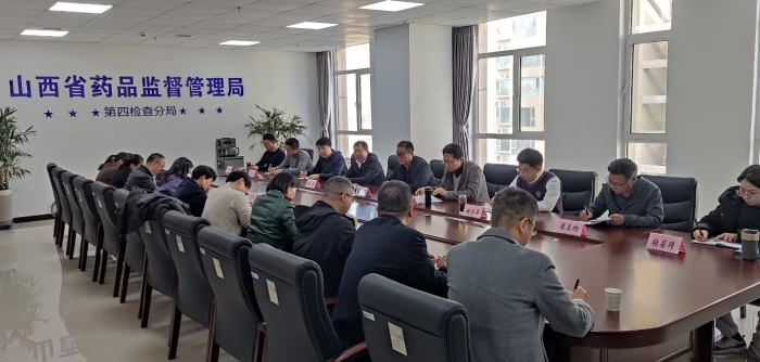 省藥監(jiān)局召開中藥注射劑生產(chǎn)風(fēng)險會商暨信息化建設(shè)推進(jìn)會