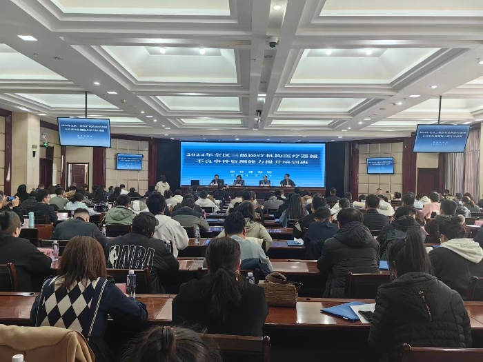 2024年全區(qū)三級醫(yī)療機(jī)構(gòu)醫(yī)療器械不良事件監(jiān)測能力提升培訓(xùn)班圓滿結(jié)束