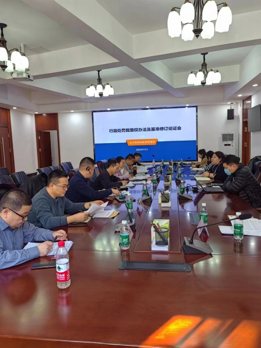 省藥監(jiān)局召開(kāi)行政處罰裁量權(quán)辦法及基準(zhǔn)修訂論證會(huì)