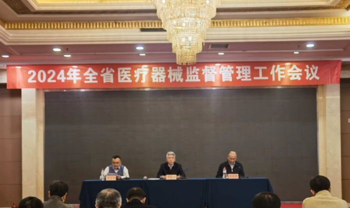 省藥監(jiān)局組織召開全省醫(yī)療器械監(jiān)管工作會議