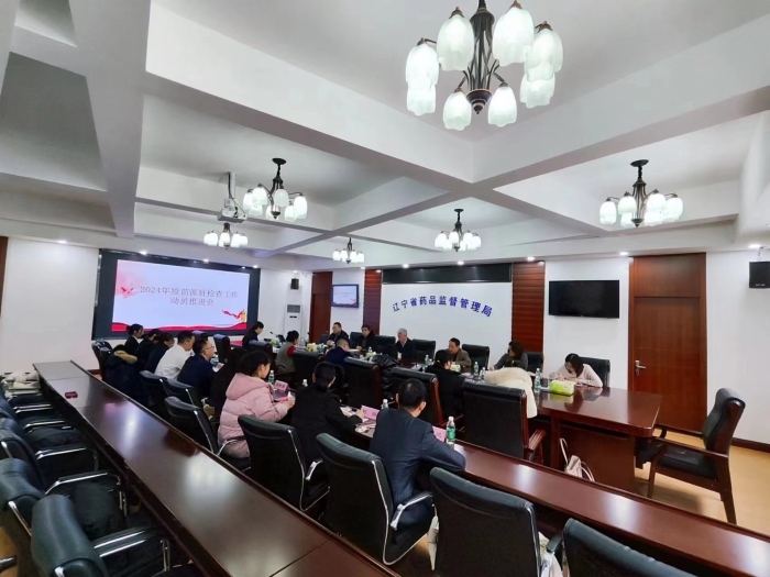 省藥監(jiān)局召開2024年疫苗派駐檢查工作動員推進(jìn)會