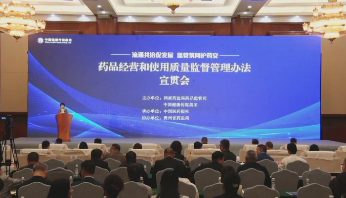 《藥品經(jīng)營和使用質(zhì)量監(jiān)督管理辦法》公益宣貫會采取線上線下相結(jié)合方式，約260萬人次在線收看