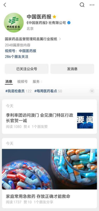 “中國醫(yī)藥報”微信公眾號為藥監(jiān)領(lǐng)域  最具影響力的公眾號