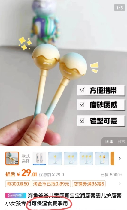 圖為上述海龜爸爸兒童唇膏購買頁面。